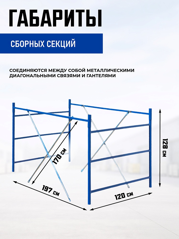 Вышка-тура Промышленник ВСП ПРОМ 1.2х2.0, 7.6 м фото 3