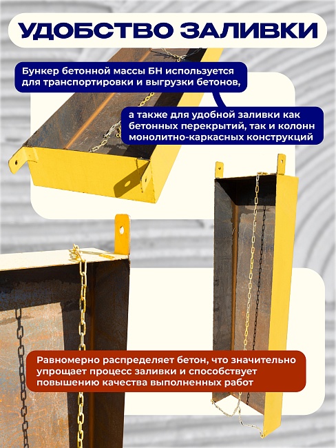 Бадья для бетона  Промышленник БН 2,5м3 низкая с лотком фото 4