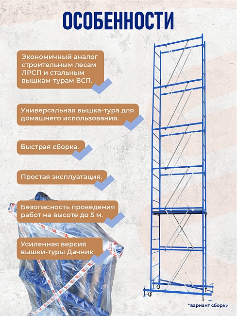 Вышка-тура ВСП Пром 0.7х1.6, 4.0 м фото 7