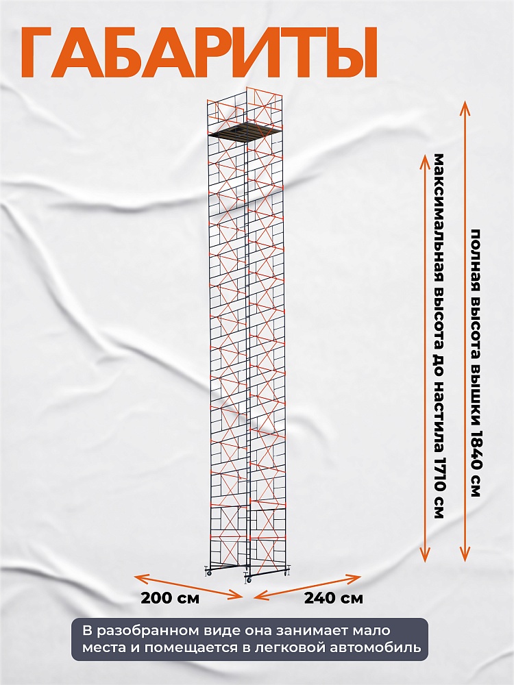 Вышка-тура TeaM ВСП 2.0х2.0, 18.4 м фото 3