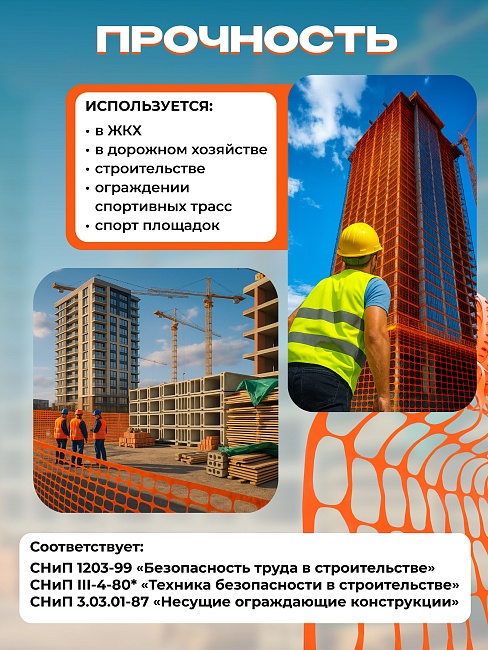Сетка аварийного ограждения Промышленник (1х20м) фото 3