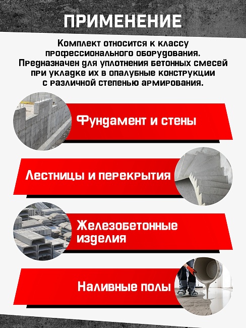 Глубинный вибратор для бетона TeaM ЭП-2200, вал 4,5 м., наконечник 51 мм (комплект) фото 9