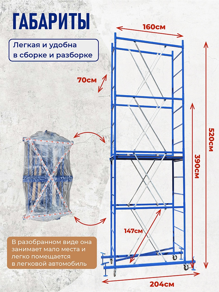 Вышка-тура ВСП Пром 0.7х1.6, 5.2 м фото 2