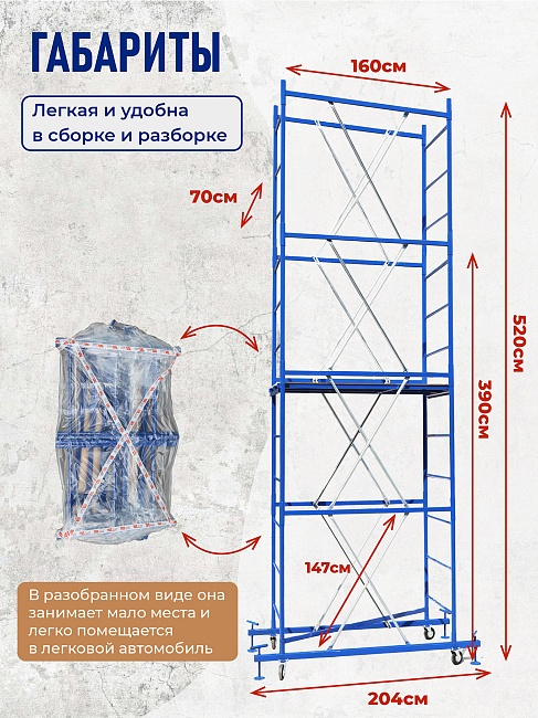Вышка-тура ВСП Пром 0.7х1.6, 5.2 м фото 2