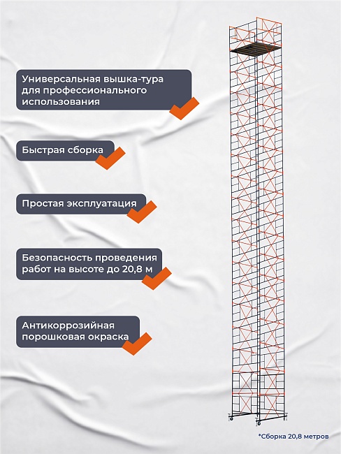 Вышка-тура TeaM ВСП 2.0х2.0, 14.8 м фото 6