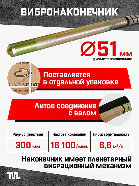 Глубинный вибратор для бетона TeaM ЭП-2200, вал 3 м., наконечник 51 мм (комплект) фото 4