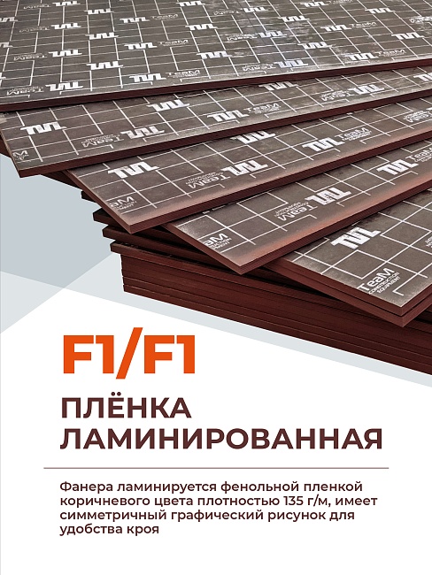 Фанера TEAM GRID ламинированная 2440х610х18 мм, береза, сорт 1/1 фото 3