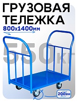 Платформенная тележка ПД-8.14 200 мм с двумя ручками Купить Платформенная тележка ПД-8.14 200 мм с двумя ручками