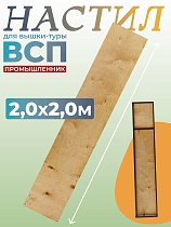 Настил вышки-туры ВСП-250/2,0 узкий Купить Настил вышки-туры ВСП-250/2,0 узкий