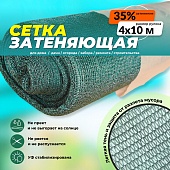 Сетка фасадная затеняющая зеленая 30-35% 4х10 м Купить Сетка фасадная затеняющая зеленая 30-35% 4х10 м