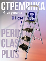Стремянка CLASS PLUS 4 ступени Купить Стремянка CLASS PLUS 4 ступени