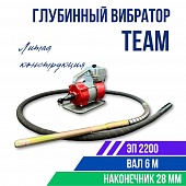 Глубинный вибратор для бетона ЭП-2200, вал 6 м., наконечник 28 мм (комплект) Купить Глубинный вибратор для бетона ЭП-2200, вал 6 м., наконечник 28 мм (комплект)