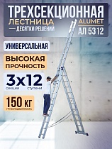 Лестница трехсекционная Ал 5312 Купить Лестница трехсекционная Ал 5312