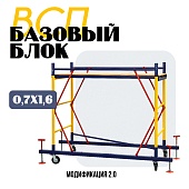 Вышка-тура ВСП 0,7Х1,6 базовый блок Купить Вышка-тура ВСП 0,7Х1,6 базовый блок