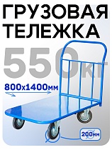 Платформенная тележка П-8.14 200 мм Купить Платформенная тележка П-8.14 200 мм