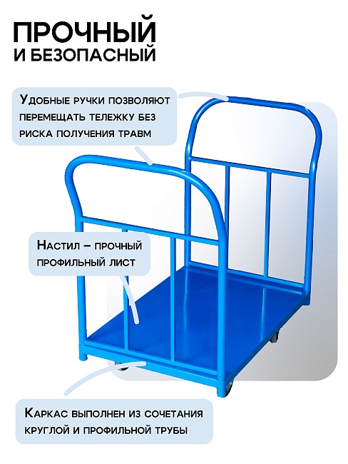 Платформенная тележка Промышленник 1800х800 ПД-8.18 200 мм с двумя ручками фото 5