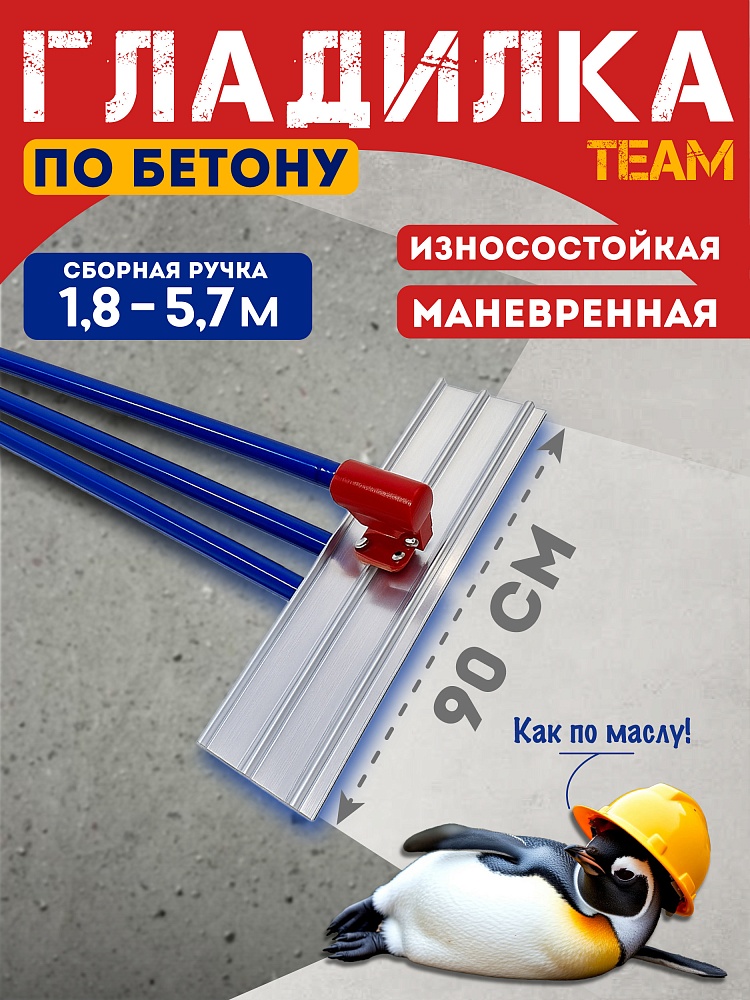 Гладилка по бетону TeaM 0,9 м (со сборной ручкой 5,7м) фото 1