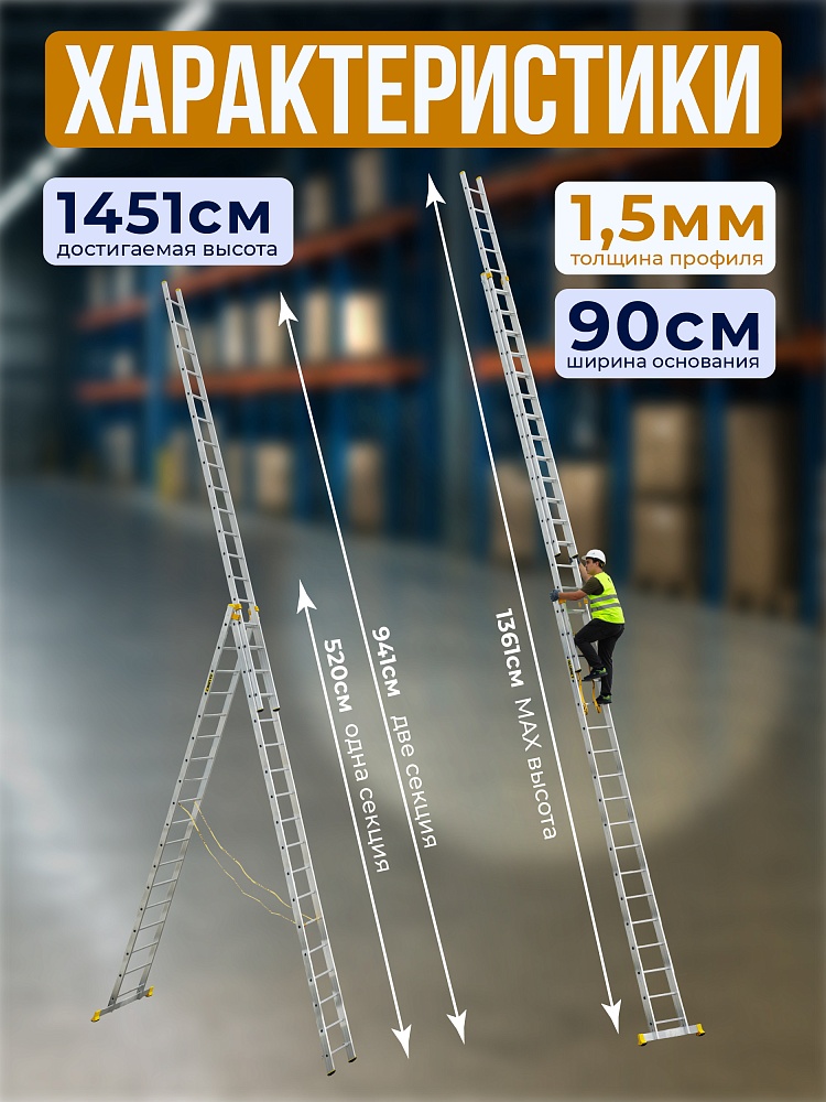 Лестница трехсекционная Alumet Ал 9318 фото 2