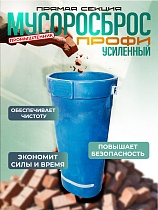 Строительный рукав мусоросброс ПРОФИ усиленный Купить Строительный рукав мусоросброс ПРОФИ усиленный