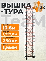 Вышка-тура ВСПT 1.2х2.0, 13.6 м Купить Вышка-тура ВСПT 1.2х2.0, 13.6 м
