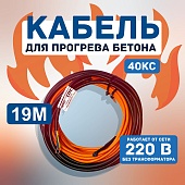 Кабель для прогрева бетона 40КС-19 Купить Кабель для прогрева бетона 40КС-19