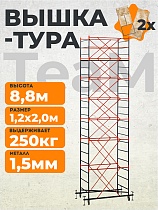 Вышка-тура ВСПT 1.2х2.0, 8.8 м Купить Вышка-тура ВСПT 1.2х2.0, 8.8 м