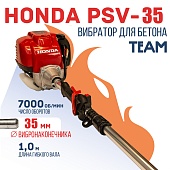 Глубинный вибратор для бетона с ДВС Honda GX 35 PSV-35 Купить Глубинный вибратор для бетона с ДВС Honda GX 35 PSV-35
