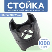 Фиксатор арматуры стойка универсальная 10/15/20/25 упаковка 1000 шт. Купить Фиксатор арматуры стойка универсальная 10/15/20/25 упаковка 1000 шт.