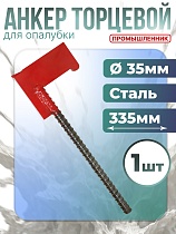 Анкер для опалубки Купить Анкер для опалубки