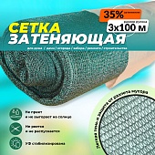 Сетка фасадная затеняющая зеленая 30-35% 3х100 м Купить Сетка фасадная затеняющая зеленая 30-35% 3х100 м