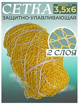 Защитно-улавливающая сетка (двойная) 3,5х6 м Купить Защитно-улавливающая сетка (двойная) 3,5х6 м