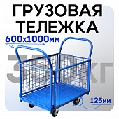 Платформенная тележка сетчатая ПС-6.10 125 мм Купить Платформенная тележка сетчатая ПС-6.10 125 мм