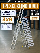 Лестница трехсекционная Ал 9308 Купить Лестница трехсекционная Ал 9308