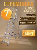 Стремянка Alumet AM 707 Купить Стремянка Alumet AM 707