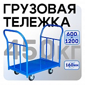 Платформенная тележка ПД-6.12 160 мм с двумя ручками Купить Платформенная тележка ПД-6.12 160 мм с двумя ручками