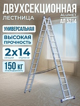 Лестница двухсекционная Ал 5214 Купить Лестница двухсекционная Ал 5214