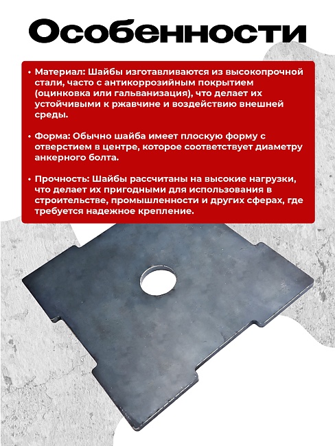 Шайба под анкер Промышленник 100х100 мм упаковка 10 шт. фото 3