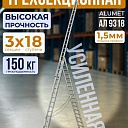 Лестница трехсекционная Alumet Ал 9318 фото 1