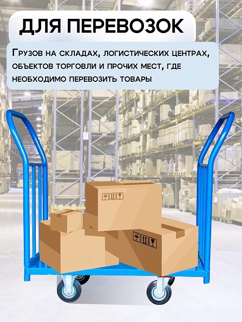 Платформенная тележка Промышленник 1800х800 ПД-8.18 200 мм с двумя ручками фото 6