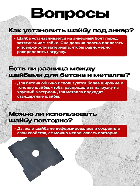 Шайба под анкер Промышленник 100х100 мм упаковка 10 шт. фото 4