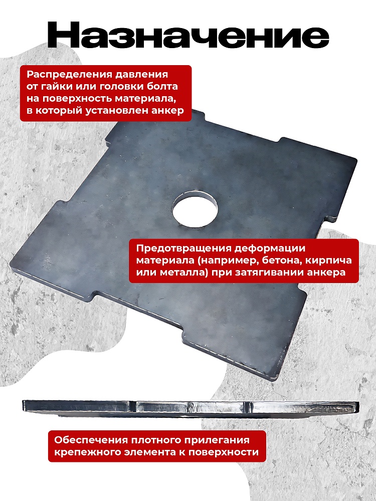 Шайба под анкер Промышленник 100х100 мм упаковка 10 шт. фото 2