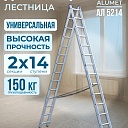 Лестница двухсекционная Alumet Ал 5214 фото 1