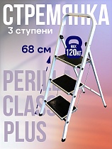 Стремянка CLASS PLUS 3 ступени Купить Стремянка CLASS PLUS 3 ступени
